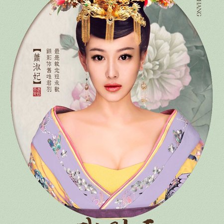 The Empress of China (2014)