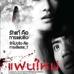 My Ex 2: Haunted Lover Thai Movie photo