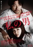 My Man japanese movie review