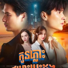 Twist of Fate Thai Drama photo