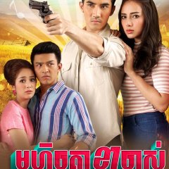 Pleng Ruk Pleng Bpeun Thai Drama photo