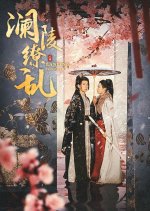 Lanling Confused Chinese Drama photo