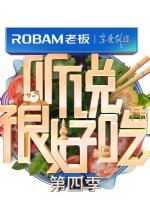 It Sounds Incredible Season 4 Chinese TV Program photo