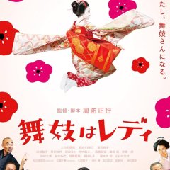 Lady Maiko Japanese Movie photo