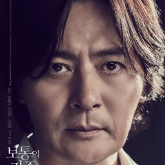 A Normal Family Korean Movie photo