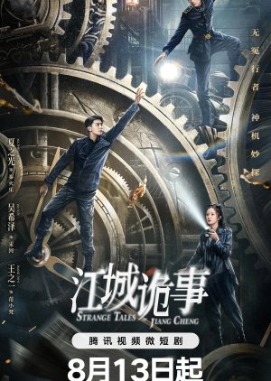 Giang Thành Quỷ Sự - Strange Tales of Jiang Cheng (2024)