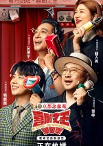 King of Comedy Chinese TV Program(2024) photo