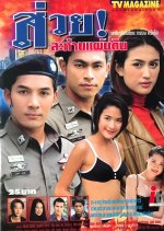 Suai Sathan Phaen Din Thai Drama photo