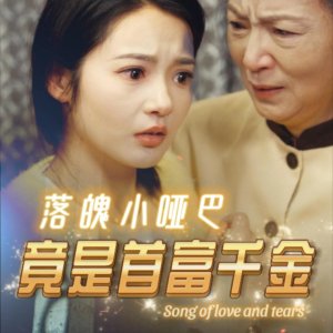 Song of Love and Tears (2024)