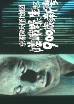 Kyoto Yokai Chizu Japanese Drama photo