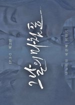 Yeonbalman Korean Drama photo