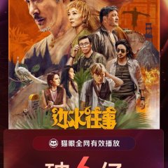 Escape from the Trilateral Slopes Chinese Drama photo