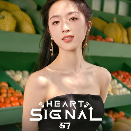 Heart Signal Season 7 (2024)