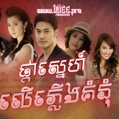 Leum Prai Lai Ruk Thai Drama photo