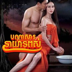 Mae Bia Thai Drama(2021) photo