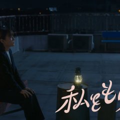 "Watashi wo Moratte": Tsuioku Hen Japanese Drama photo