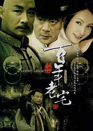 Century Lao Che (2009) poster