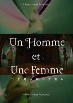 Un Homme et Une Femme