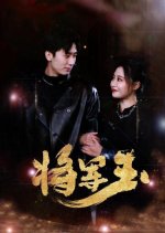 Jiang Jun Yu Chinese Drama photo