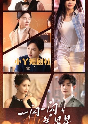 Yi Shan Yi Shan Jiang Xing Xing (2024) poster