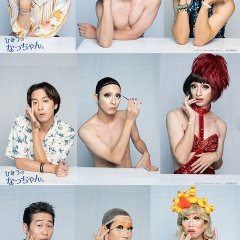 Himitsu no Nacchan Japanese Movie photo