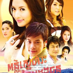 Prajan See Roong Thai Drama photo