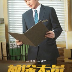 Bank on Me Chinese Drama photo