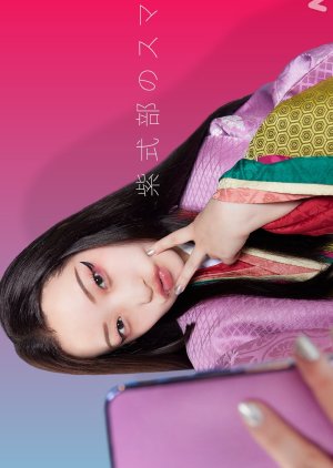 Murasaki Shikibu no Smartphone (2024) poster