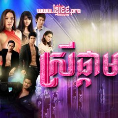 Pua Chua Krao Thai Drama photo