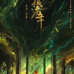 Lost Track of Time Chinese Drama photo