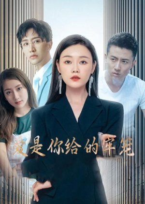 Ai Shi Ni Gei De Lao Long (2024) poster