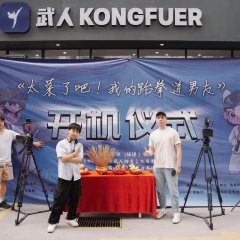 Tai Cai Le Ba! Wo De Tai Quan Dao Nan You Chinese Drama photo