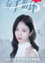 Fen Shou Xun Huan Chinese Drama photo