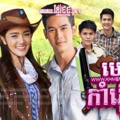 The Big Gun Thai Drama photo