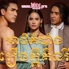 The Kinnaree Conspiracy Thai Drama photo