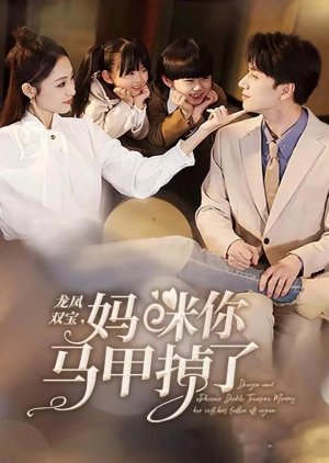 Long Feng Shuang Bao, Ma Mi Ni Ma Jia Diao Le (2024) poster