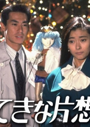 Suteki na Kataomoi (1990) poster
