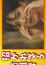 Manekazaru Homonsha Japanese Drama photo