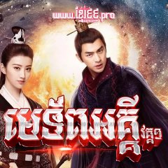 The King of Blaze Chinese Drama photo