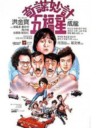 Winners and Sinners (1983) poster