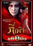 Qi Pao thai drama review