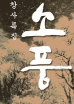 Picnic Korean Drama(2001) photo