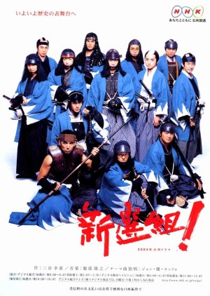 Shinsengumi! (2004) poster