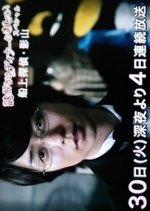 Nazotoki wa Dinner no Ato de SP ~ Senjou Tantei Kageyama