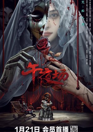 Wu Ye Chang (2024) poster