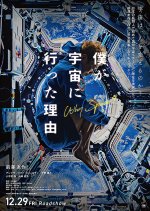 Why Space? Japanese Movie(2023) photo