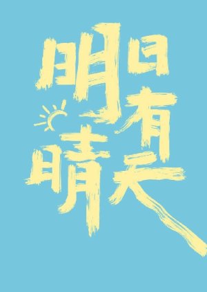 Hong Wan Dai Ju Le Bu () poster