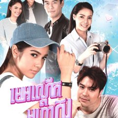 Mae Sue Jom Puan Thai Drama photo