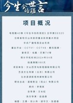 Jin Sheng Jin Shi De Nuo Yan Chinese Drama photo