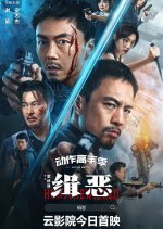 Hunt the Wicked Chinese Movie photo